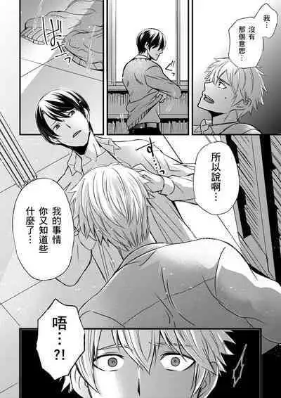 [Inainaka] Shihai sareru no ga Ore no Sei ~Iki kuruu you ni Shitsukerateta Karada~ | 調教遠比想像中更舒服～在他們的調教之下身體止不住高潮～ Ch. 1-13 [Chinese] [Decensored] [Digital]