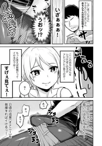 Otokonoko Fuuzoku de Onnanoko mitai ni Ikasarechau Anthology Boku no Jouren-san