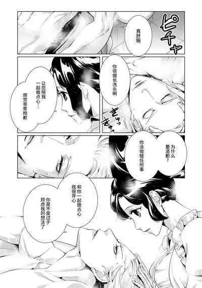 [Chono shibuki/ maihime Bi] kamokuna kotei no dekiai hanayome ~ mitsugetsu no hajimari wa torihiki kara ~ | 寡言皇帝的宠爱新妻~蜜月从交易开始 1-6 end [Chinese] [莉赛特汉化组]