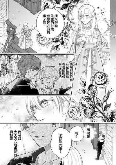 Ai ga Omoi Kishi Koushaku wa, Tsuihou Reijou no Subete o Ubaitsukushitai. | 骑士公爵爱意深重，想要索取放逐千金的一切。 1-12