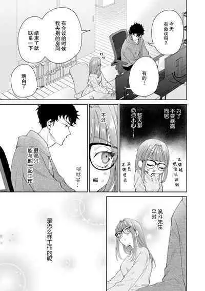 Yuunou Engineer ni wa Ura no Kao ga Aru Watashi o Kaihatsu suru Dekiai Step | 能干程序员隐藏的一面 把我“开发”的溺爱步骤 1-16