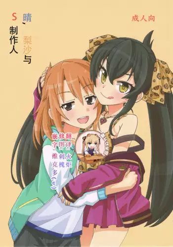 (Comic Stream 1) [Nekousa Pudding (Ra-men)] Producer! Zutto Issho!! Desuyo♪ (THE IDOLM@STER)