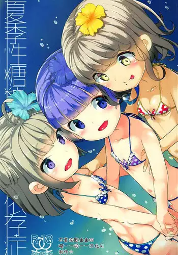 [House Saibai Mochi (Shiratama Moti)] Succubus no Yuri na Hanashi 1 and 2 (Chapter 1-19)