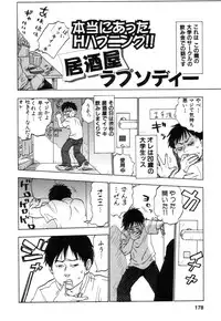 [Tanesuke Anzai] Hataraku Oneesan H Hakusho