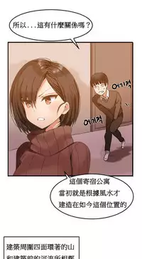 [Mx2J] Hahri's Lumpy Boardhouse Ch. 1~18【委員長個人漢化】（持續更新）