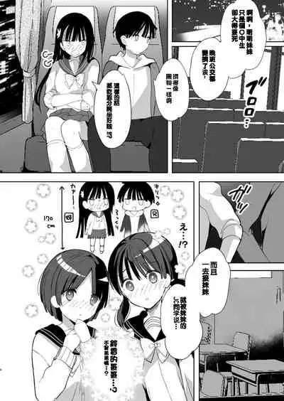[Hitsujimama (Hitsuji Takako)] Kanbotsu-chan mo Dashitai.~ Imouto no Shonyuu ~ | 陷沒醬也想太虛蒼藍閃 [Chinese] [巴尼汉化组] [Digital]