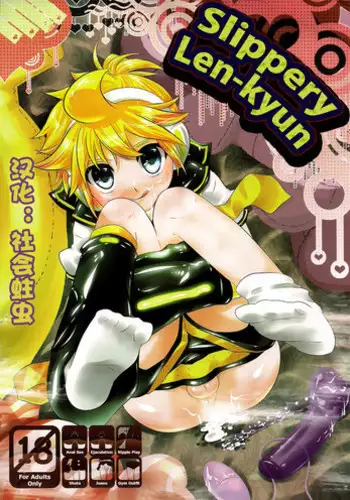 (C77) [O-Mars (Mars)] Len Plus (VOCALOID)