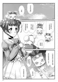 (C84) [Izakaya Yocchan (Enoshima Iki)] Devilizer (Dokidoki! Precure) [Chinese] [黑条汉化]
