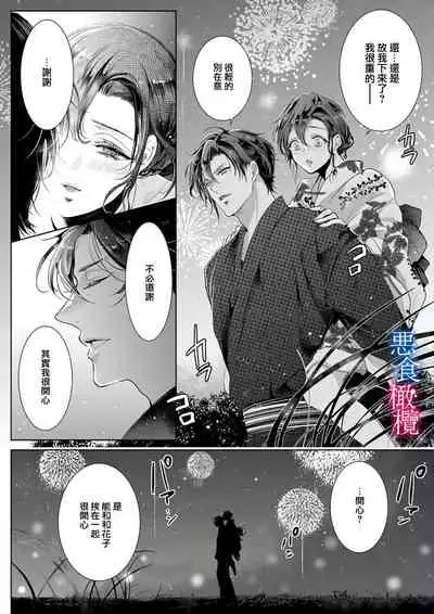 [Kurione]Enmusubi wa, Akujikina Kami-sama to. ～Shitataru Yaku wo Name Torare Aisarete～｜与恶食之神结缘～被他舔食疼爱～1~5话[中文] [橄榄汉化组]