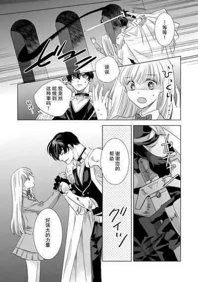 Dakareta Akuyaku Reijou wa, Gekihen Ouji no Dekiai Route ni Totsunyuuchuu!? | 被深拥的反派千金进入反套路王子的强宠攻略线!? 1-10