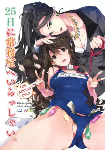 (C81) [ROUTE1 (Taira Tsukune)] HIGH COLOR GIRL (THE IDOLM@STER) [Chinese] [无毒汉化组]