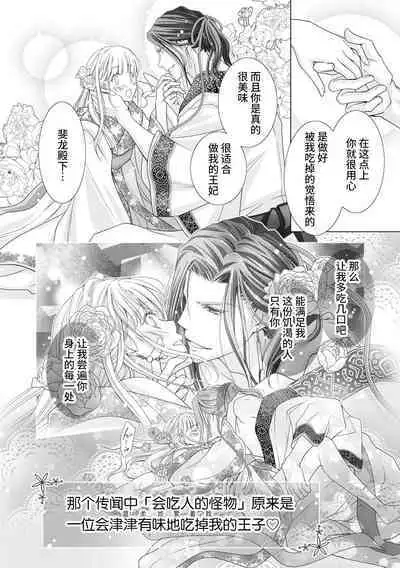 totsugisaki no nikushoku oji ni beddo no ue de manzoku suru made ajiwai tsukusa rete… | 被夫家的肉食性王子充分享用到他满足为止