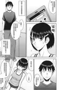 [Inomaru] Bokura no Sex [Chinese]