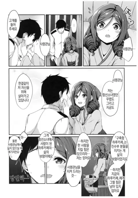 Harukaze to Tomo ni