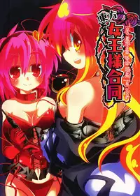 (C80) [Shioyude (Various)] Touhou Joousama Goudou (Touhou Project)