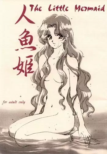 Ningyohime Saishuu Version