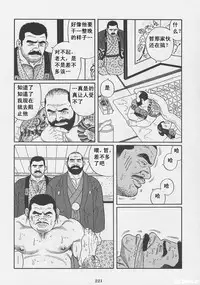 [Gengoroh Tagame][田龟源五郎] Shirogane-no-Hana The Silver Flower vol.1[银之华] [Chinese]