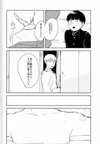 (PSYCHIC100%+2%) [aico (Makio)] Ai no Boukun (Mob Psycho 100)