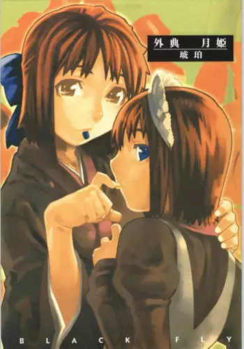 [Yuusari Hime (Yuusariki)] ×（バツ）カップ危機一髪！ (Black Lagoon)