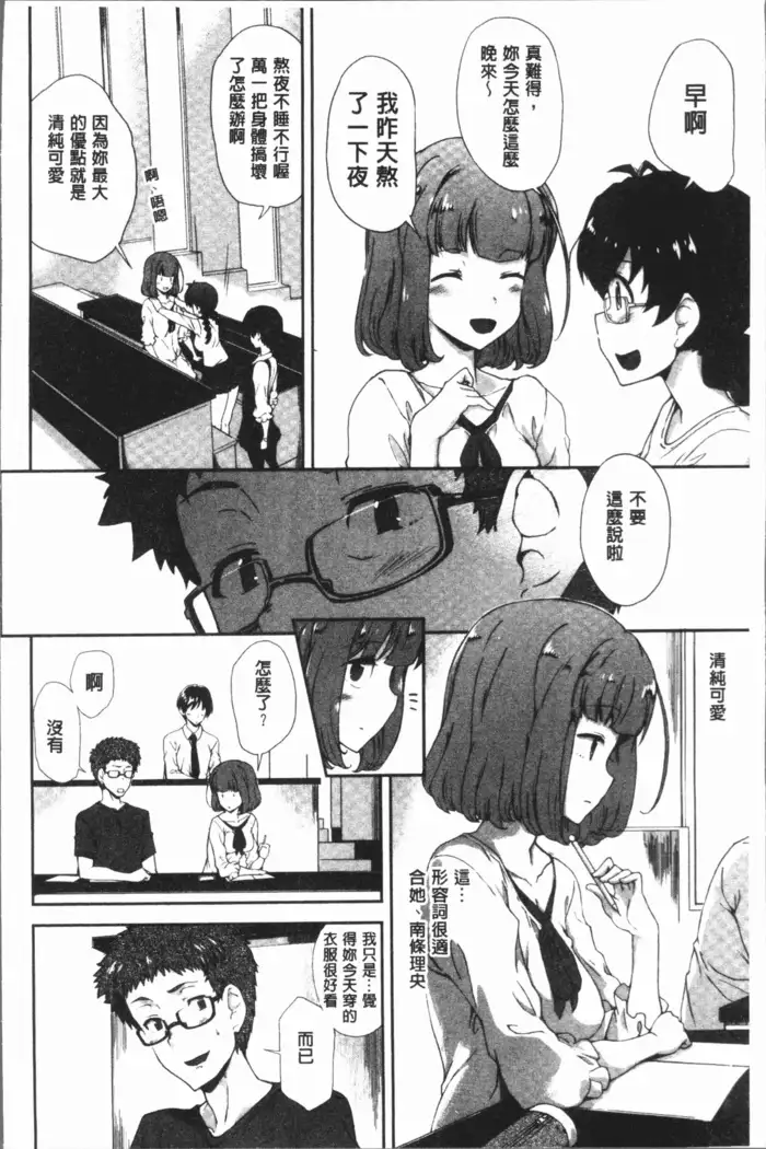 Mienai Tokoro de - I almost can see you | 在看不到的地方做
