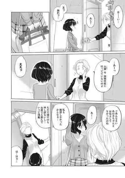 [Kurogane Kenn] Tae-chan to Jimiko-san [Digital]