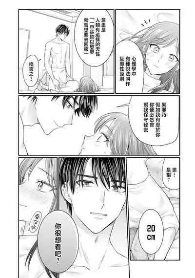 [Naruse Makoto / Aoi Chizu] 20 cm de okumade dekiai ~ katabutsu joshi wa ura aka-kei! ?~ | 20cm巨根疼爱直捣花心~臭脸上司在网上当男菩萨！？~ 1 [Chinese] [莉赛特汉化组]