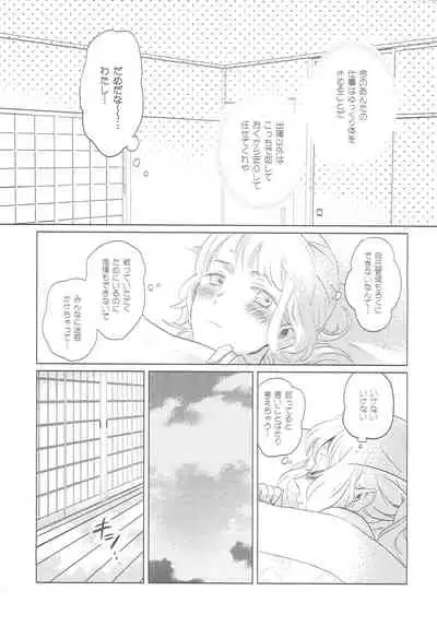 (Senka no Toki 14) [SIO (Kunie)] Yameru Toki mo Sukoyaka Naru Toki mo (Touken Ranbu)