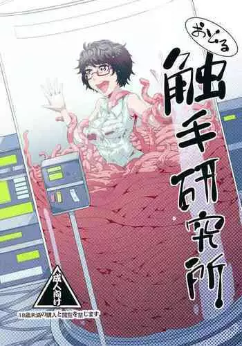 ミサキ凌辱本