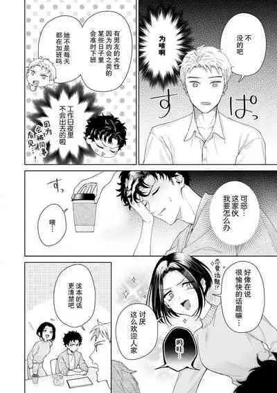 Yuunou Engineer ni wa Ura no Kao ga Aru Watashi o Kaihatsu suru Dekiai Step | 能干程序员隐藏的一面 把我“开发”的溺爱步骤 1-17