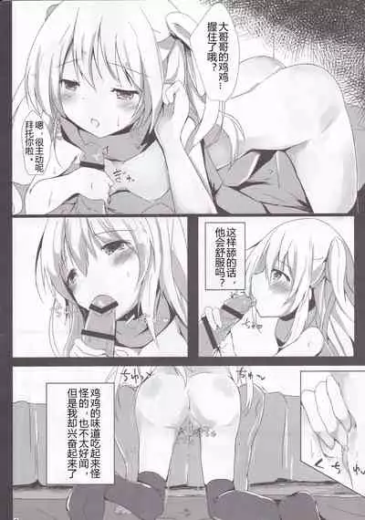 (C93) [Atelier Hinata (Hinata Yuu)] Loliman Baibai Nikki Futarime | 小萝莉卖穴日记 第二个人 [Chinese] [星野干拉个人翻译]