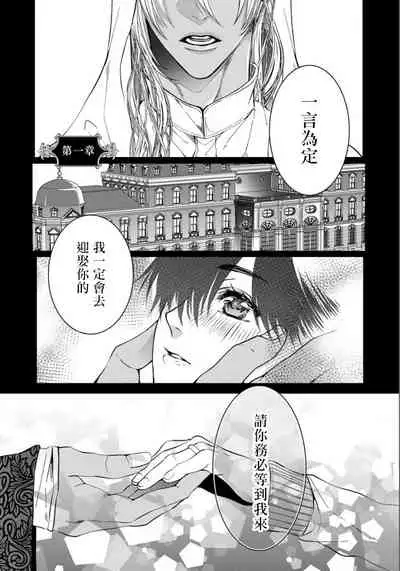 Rakka no Alpha Ou | 硕果的α王 Ch. 1-3