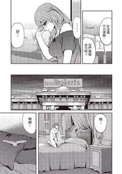 [Miyahara Ayumu] Pen to Kanojo to Amai Wana 1 | 畫筆下的性愛潛規則 1 [Chinese] [Digital]