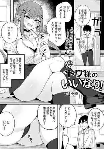 [Fuzui] Gyaru JK no Towa-sama (Doukyuusei) Tou Uchi Date Hen (Tokoyami Towa) [Digital]