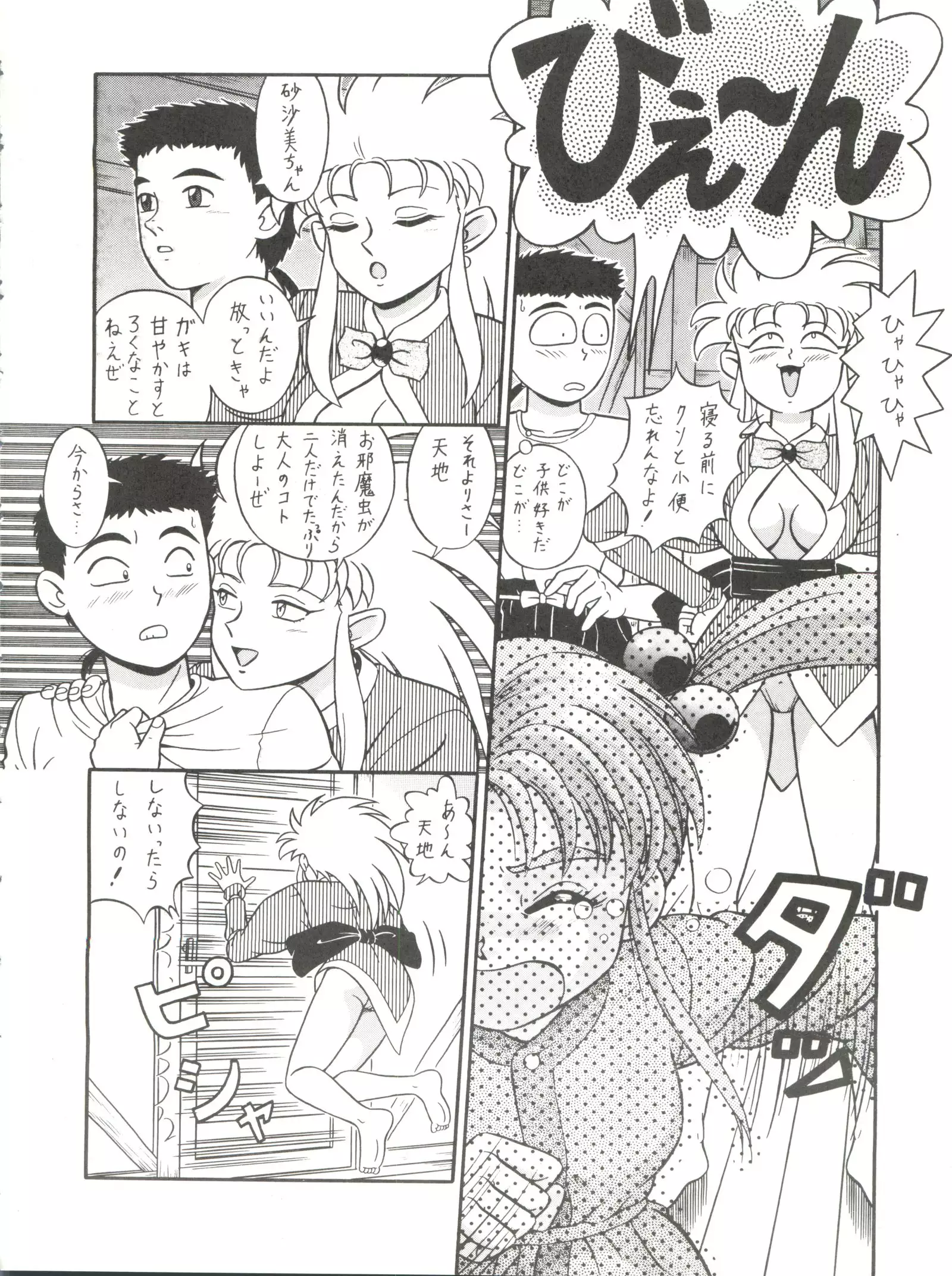 Baka Ja nee no 3