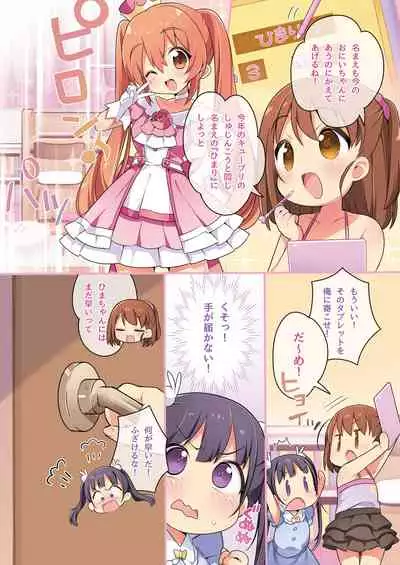[TSF no F (Yotsuba Chika, Sasami)] Kitsune e Yomeiri / Kisekae Appli de Kawaiku Henshin!