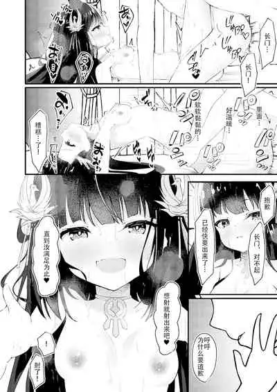Amae Sasete Nagato-sama | 请让我撒娇,长门大人