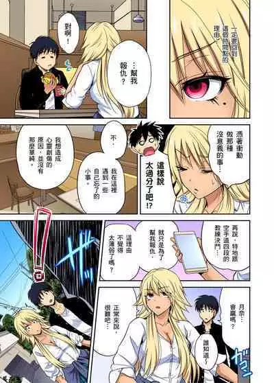 Oretoku Shuugakuryokou ~Otoko wa Jyosou shita Ore dake!! | 超好康修學旅行～我男扮女裝開後宮!! Ch. 30-37