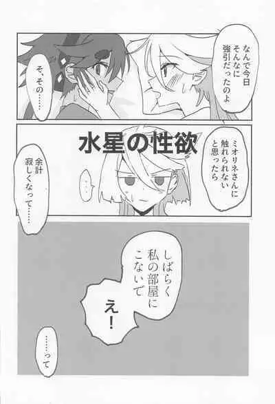 Hen na Koto Kinshi