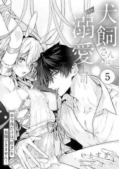 [Itosugi Joe] Inukai-san wa Kakure Dekiai Joushi - Konya Dake wa "Suki" wo Gaman Dekimasen! 1-8