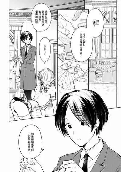 [Furukawa Fumi] Omega Koukyu Shoukan Ronnie Danshaku no Otsuki-sama | OMEGA高级娼馆 罗尼男爵与白月光 Ch. 1-5+番外1 [Chinese] [冒险者公会] [Digital]