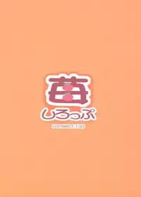 [Scramble Egg] Ichigo Shiroppu (To Heart 2)
