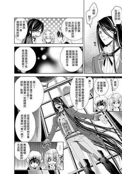 [Otoguro Yu, Nanzaki Kirin, Yoshizaki Yasumi] Cinderella ni wa Narimasen! Mob Chara Hime wa Midara na Akuma ni Miirarete | 我才不做灰姑娘！路人公主被淫亂惡魔迷得神魂顛倒 1-5 [Chinese] [莉赛特汉化组]