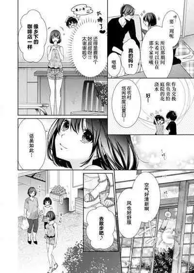 sōai poruno ~ karamitsuku hitomi wa midarana watashi o shitte iru. | 相爱春图～纠缠上的瞳知晓淫荡的我 1