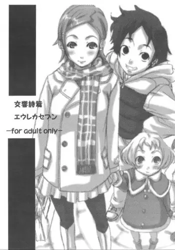 (C69) [Abusara PROJECT] MoeHuta ~Buchiaso-to~ (Eureka, Mermaid, Shinra Bansho, Various)