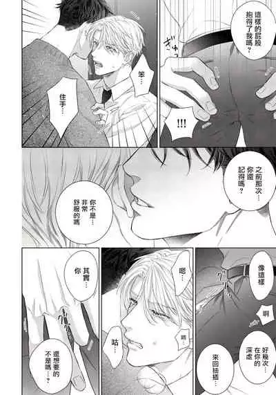 Ore no Sekai o Hakai Suru Otoko | 要破坏我世界的男人 1 -2