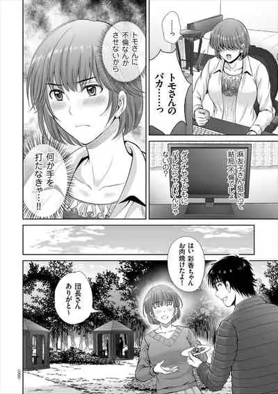[Hoshiduki Melon] Game Furin Numa ~Inran Hitozuma ga Dan Houkai Saseru made~ [Digital]