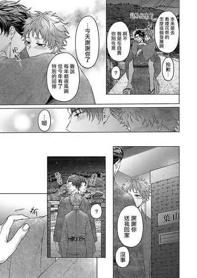 [Yaezaki Rai] Junboku Kyuuji ga Otoko o Shittara. | 纯朴棒球男孩尝到男人滋味以后 Ch. 1-4 [Chinese] [冒险者公会]