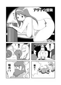 [Takemama Iinkai (Psycho Jenny)] Athena no Hon (Athena)