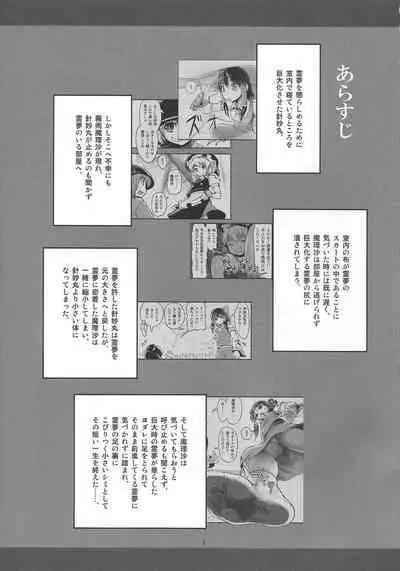 Omae ga Chiisaku Naare! | You guys, get smaller!