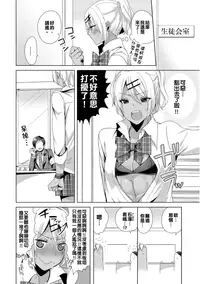 [Mogiki Hayami] Josou GalCos de Doutei Kaichou o Gyaku Rape seyo (Jousou Kurogal Mama Danshi) [Chinese] [塞滿整架報喪女妖的的精神感應框架整備組] [Digital]